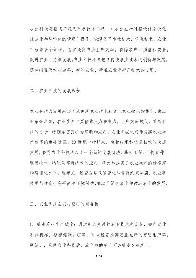 科技在我国农业生产中的应用研究
