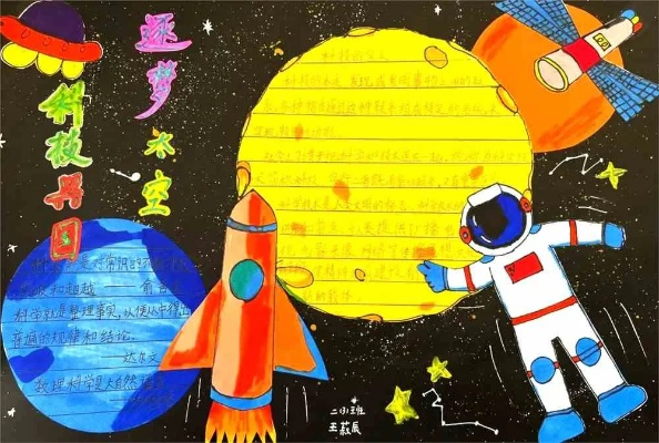 筑梦航天，手抄报的艺术与科学