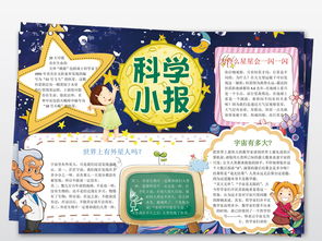 科技与生活的科学小报，探索未来，连接现在