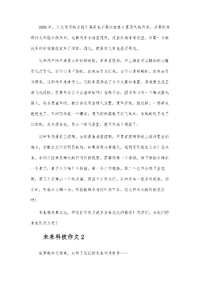 探索未来，科技生活作文题目大全新颖