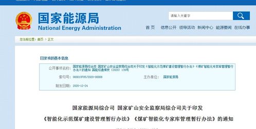 煤矿智能化建设推进方案范文,未来采矿的智能化革命 第1张 煤矿智能化建设推进方案范文,未来采矿的智能化革命 第1张